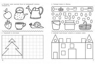 Логика и память. Нейроупражнения для детей 5