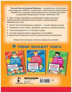 Логика и память. Нейроупражнения для детей 11