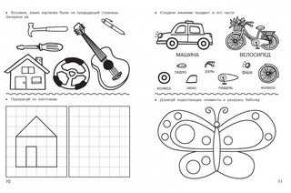 Логика и память. Нейроупражнения для детей 7