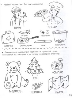 Логика и память. Нейроупражнения для детей 10