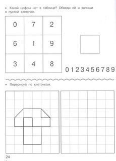 Логика и память. Нейроупражнения для детей 9
