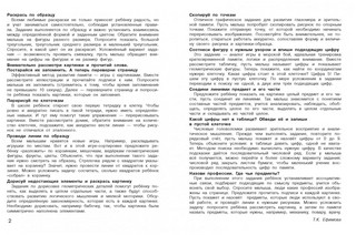 Логика и память. Нейроупражнения для детей 3