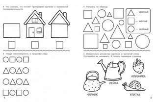 Логика и память. Нейроупражнения для детей 4