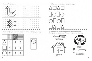 Логика и память. Нейроупражнения для детей 6