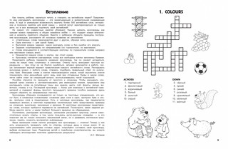Кроссворды по английскому языку для начальной школы 3
