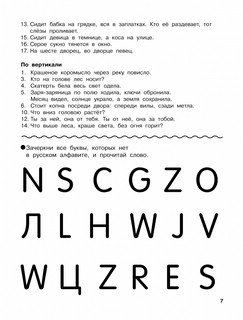 Словарные головоломки. Кроссворды, шифрограммы 9