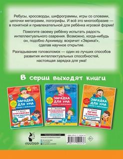 Словарные головоломки. Кроссворды, шифрограммы 2