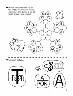 Словарные головоломки. Кроссворды, шифрограммы 5
