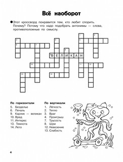 Словарные головоломки. Кроссворды, шифрограммы 6