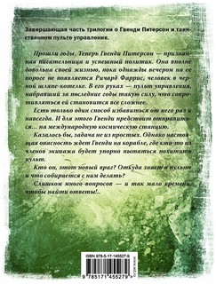 Последнее дело Гвенди 2