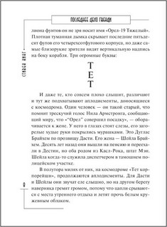 Последнее дело Гвенди 4