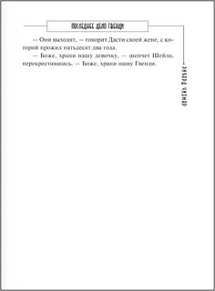 Последнее дело Гвенди 5