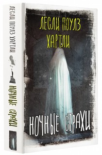 Ночные страхи 7