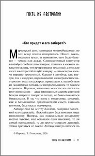 Ночные страхи 5