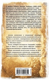 Король в желтом 2