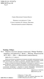 Король в желтом 4