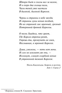 Король в желтом 5