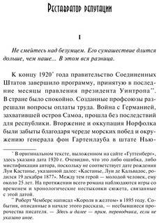 Король в желтом 6