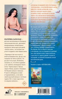 Котовасия. Дорога домой 2