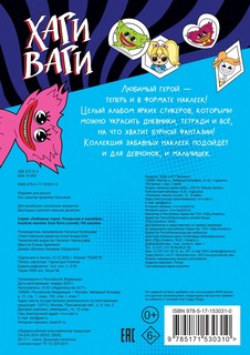Альбом наклеек Хаги Ваги (синий) 100 наклеек 3