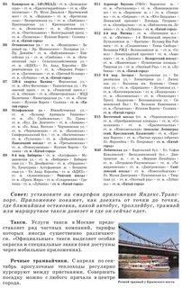 Прогулки по Москве 8