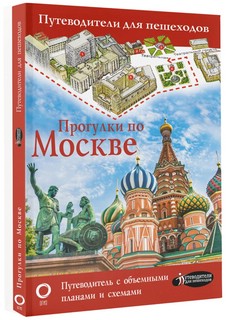 Прогулки по Москве 12