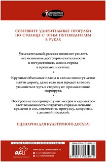 Прогулки по Москве 2