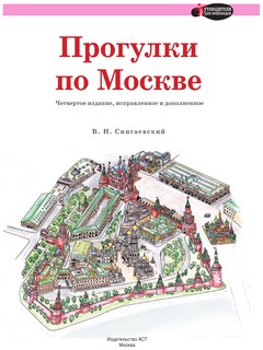 Прогулки по Москве 3
