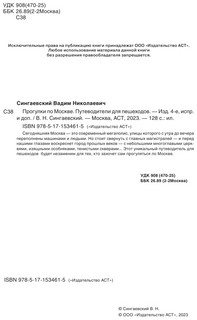 Прогулки по Москве 4