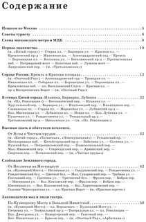 Прогулки по Москве 5