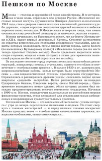 Прогулки по Москве 6