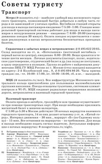 Прогулки по Москве 7