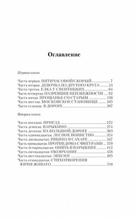 Доктор Живаго 2