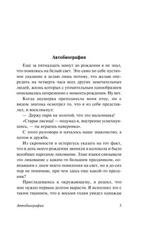 Юмористические рассказы 5