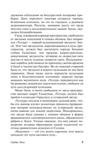 Сердце Змеи 10