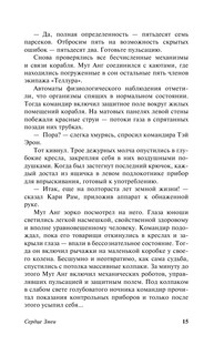 Сердце Змеи 16