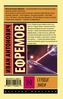 Сердце Змеи 2