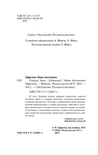 Сердце Змеи 4