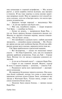 Сердце Змеи 8