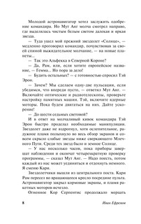 Сердце Змеи 9