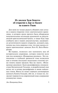 Бог-Император Дюны 4