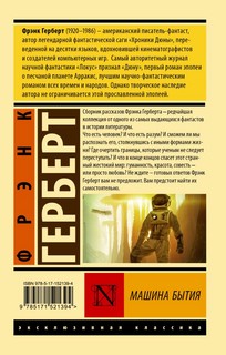 Машина бытия 2