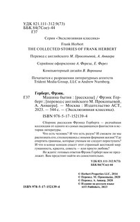 Машина бытия 3