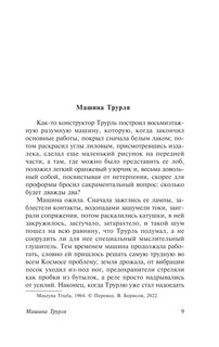 Кибериада 11