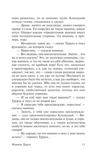 Кибериада 13