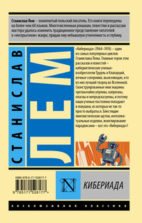 Кибериада 2