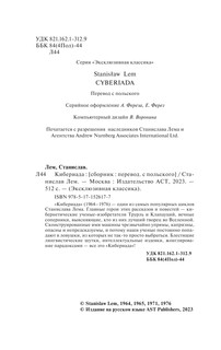 Кибериада 4