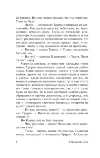 Кибериада 6