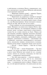 Кибериада 8