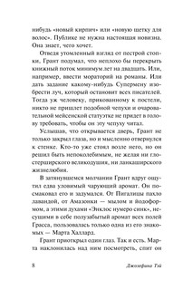 Дочь времени 9